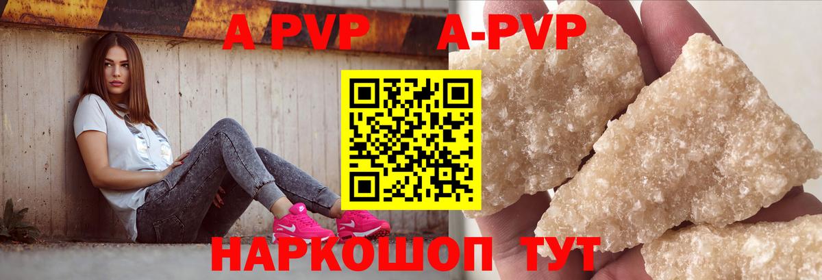 Альфа ПВП кристаллы Изобильный