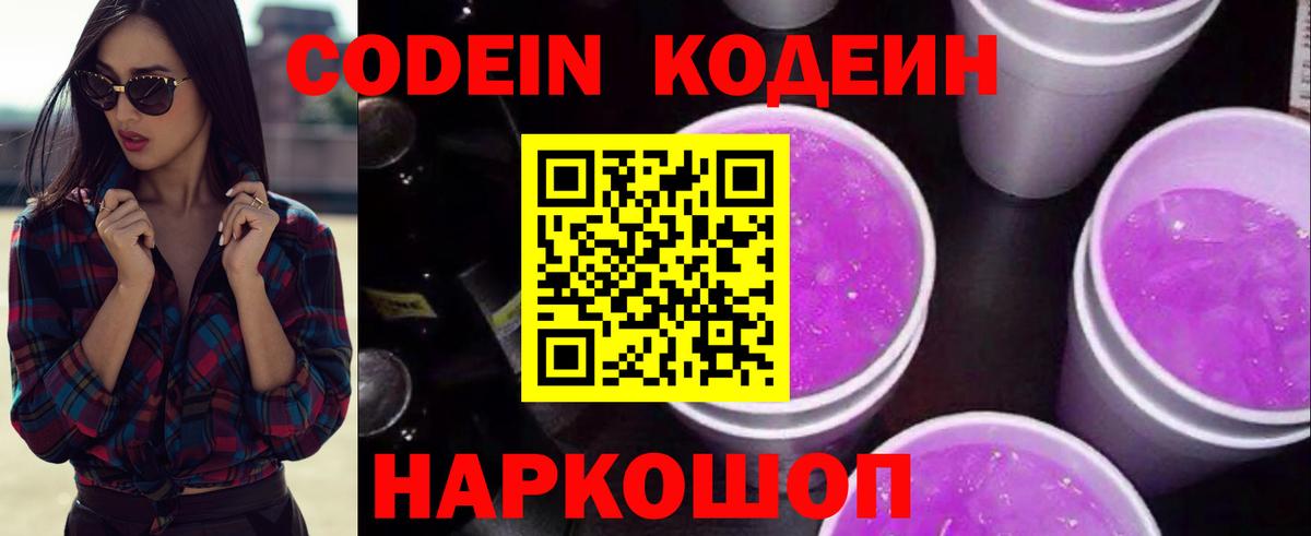 наркошоп  Кодеин напиток Lean (лин)  Вход с VPN  Изобильный 