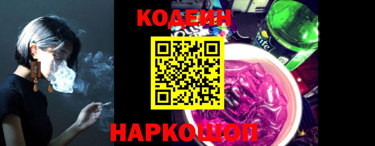 Кодеиновый сироп Lean напиток Lean (лин) Изобильный