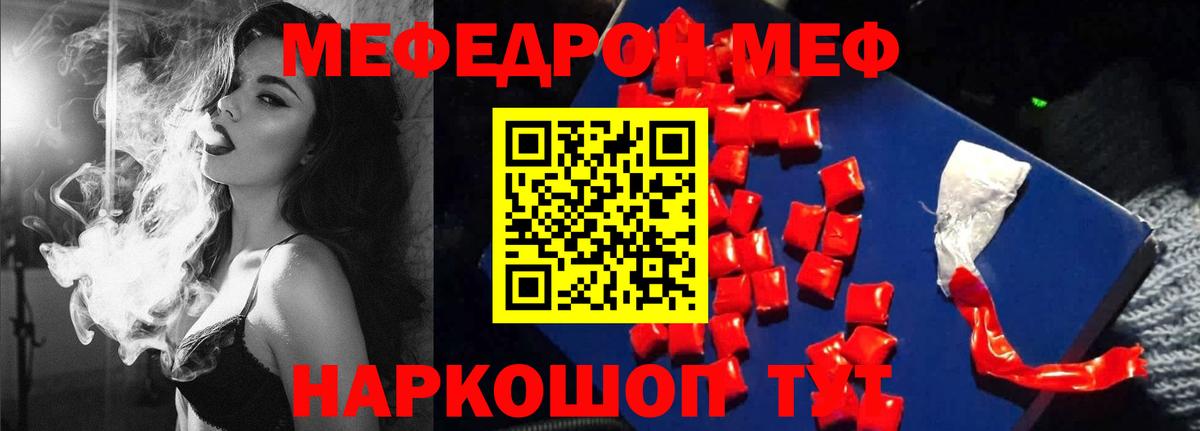 Мефедрон кристаллы Изобильный